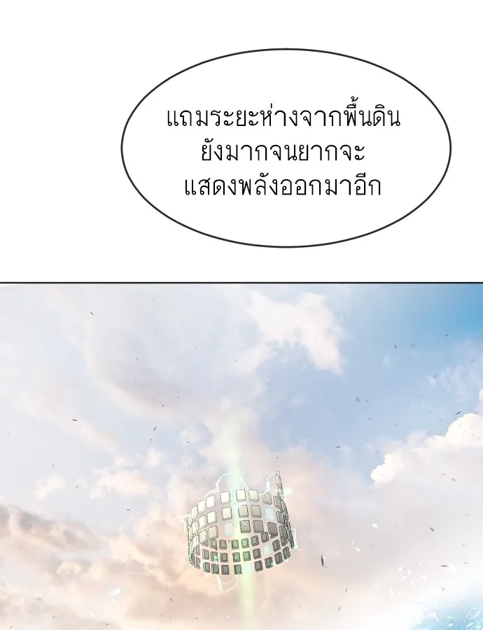 Superhuman Era ยุคแห่งยอดมนุษย์ ตอนที่ 81 หน้า 65