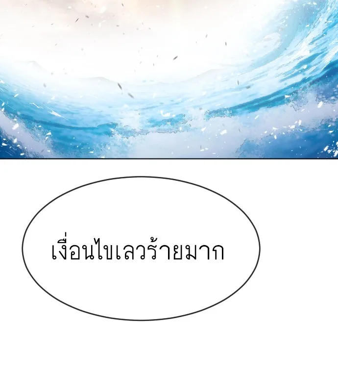 Superhuman Era ยุคแห่งยอดมนุษย์ ตอนที่ 81 หน้า 66