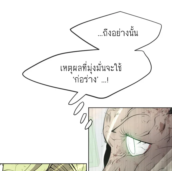 Superhuman Era ยุคแห่งยอดมนุษย์ ตอนที่ 81 หน้า 67