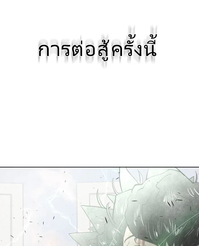 Superhuman Era ยุคแห่งยอดมนุษย์ ตอนที่ 81 หน้า 69