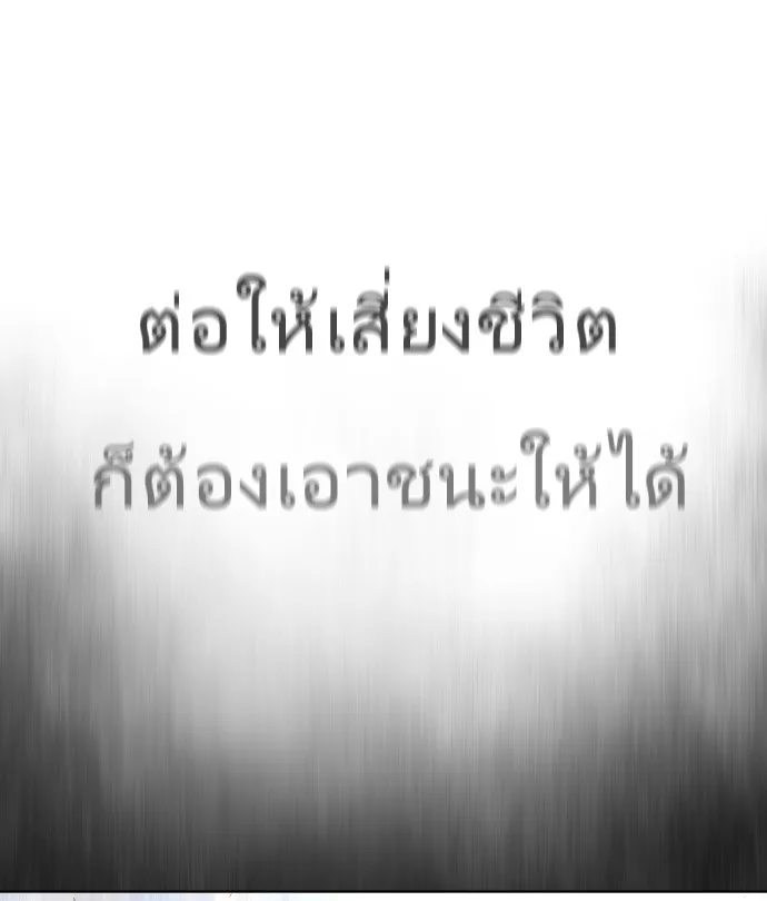 Superhuman Era ยุคแห่งยอดมนุษย์ ตอนที่ 81 หน้า 71