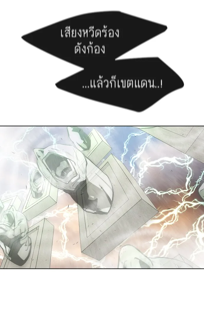 Superhuman Era ยุคแห่งยอดมนุษย์ ตอนที่ 81 หน้า 75