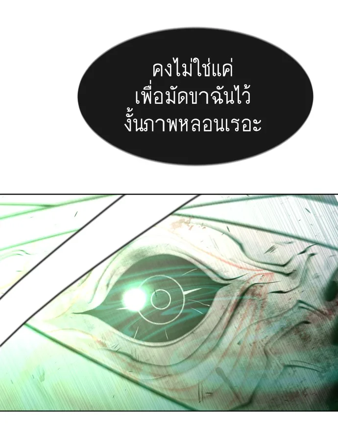 Superhuman Era ยุคแห่งยอดมนุษย์ ตอนที่ 81 หน้า 76