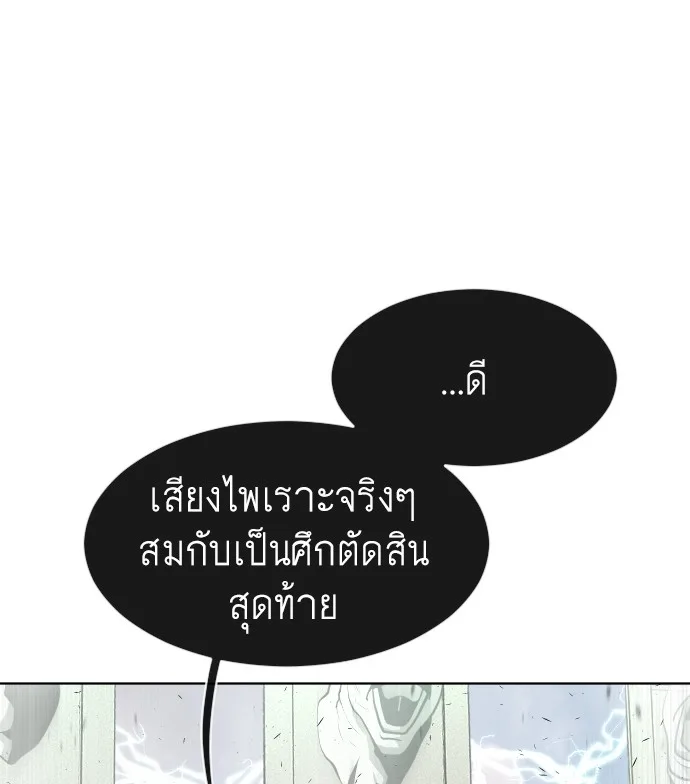 Superhuman Era ยุคแห่งยอดมนุษย์ ตอนที่ 81 หน้า 77