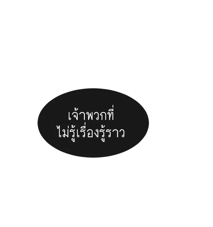 Superhuman Era ยุคแห่งยอดมนุษย์ ตอนที่ 81 หน้า 79