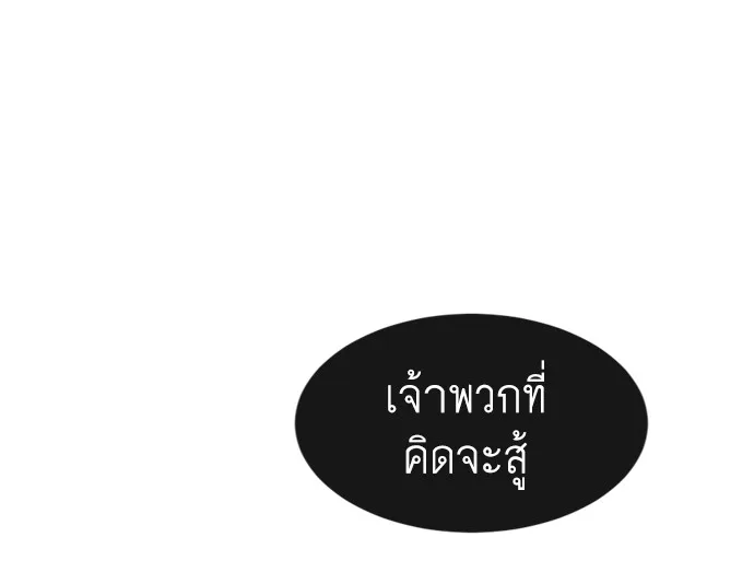 Superhuman Era ยุคแห่งยอดมนุษย์ ตอนที่ 81 หน้า 81