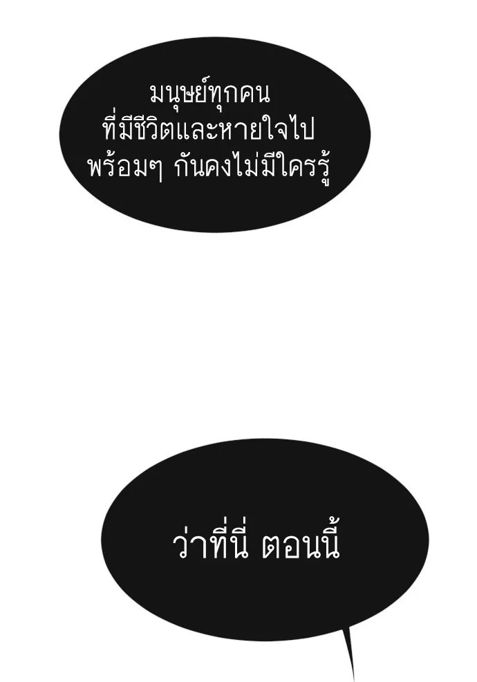Superhuman Era ยุคแห่งยอดมนุษย์ ตอนที่ 81 หน้า 83