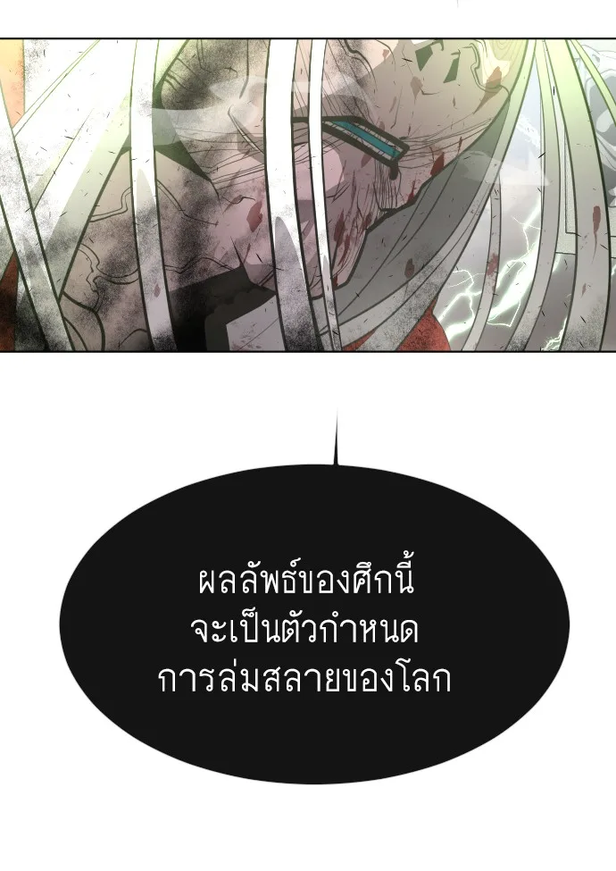 Superhuman Era ยุคแห่งยอดมนุษย์ ตอนที่ 81 หน้า 84