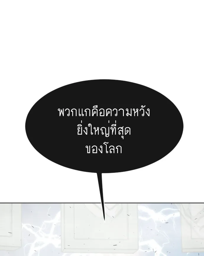 Superhuman Era ยุคแห่งยอดมนุษย์ ตอนที่ 81 หน้า 92