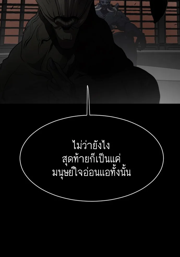 Superhuman Era ยุคแห่งยอดมนุษย์ ตอนที่ 82 หน้า 101