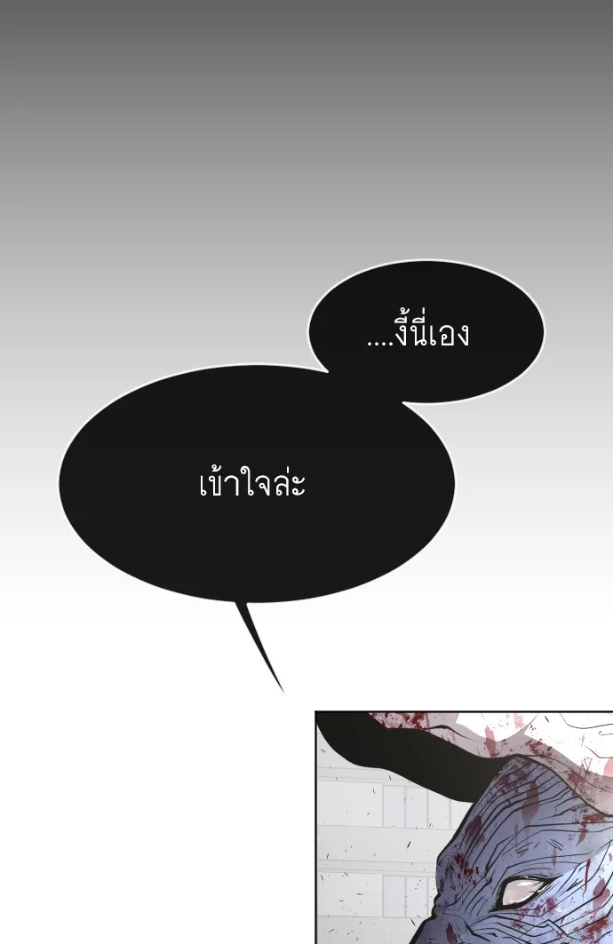 Superhuman Era ยุคแห่งยอดมนุษย์ ตอนที่ 82 หน้า 103