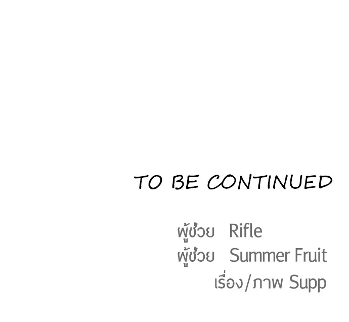 Superhuman Era ยุคแห่งยอดมนุษย์ ตอนที่ 82 หน้า 126