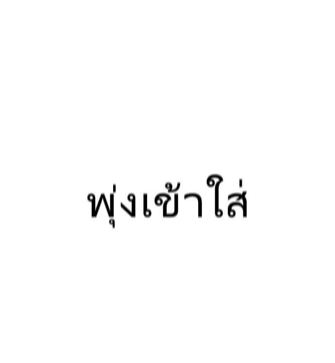 Superhuman Era ยุคแห่งยอดมนุษย์ ตอนที่ 82 หน้า 31