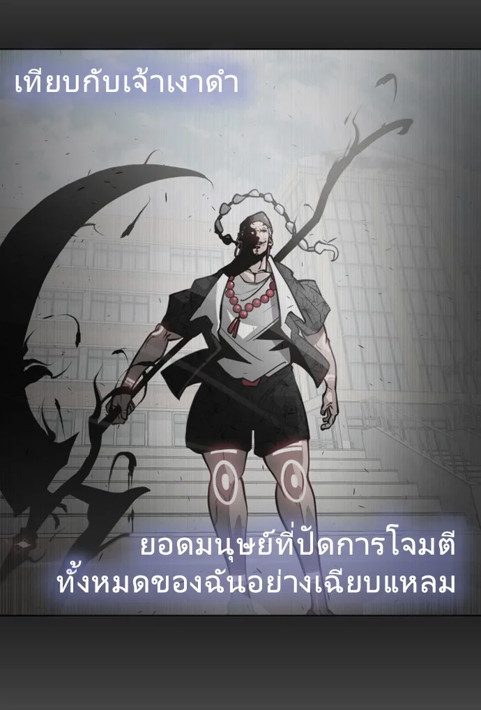 Superhuman Era ยุคแห่งยอดมนุษย์ ตอนที่ 82 หน้า 41