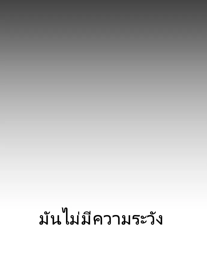 Superhuman Era ยุคแห่งยอดมนุษย์ ตอนที่ 82 หน้า 42