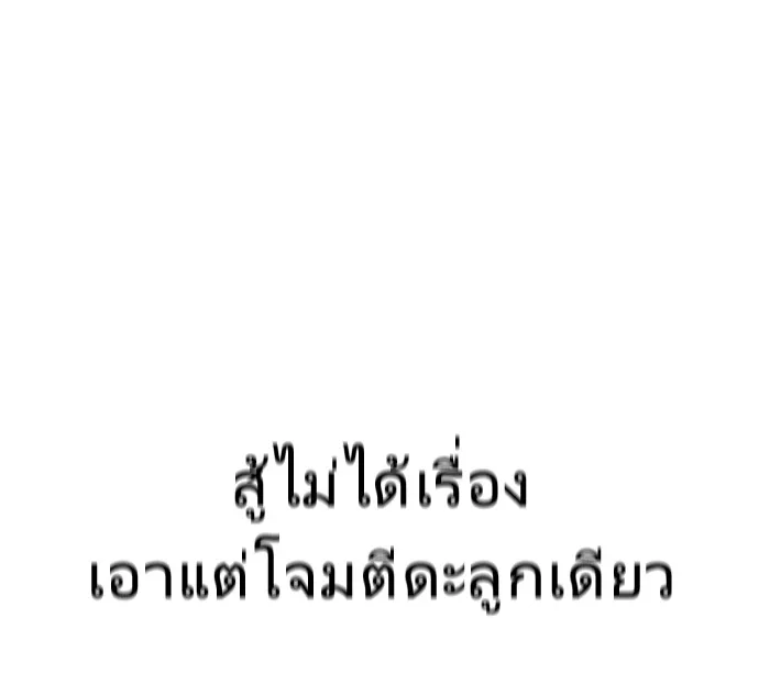 Superhuman Era ยุคแห่งยอดมนุษย์ ตอนที่ 82 หน้า 46