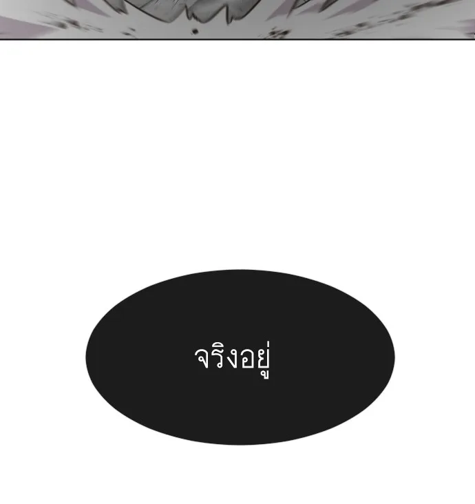 Superhuman Era ยุคแห่งยอดมนุษย์ ตอนที่ 82 หน้า 48
