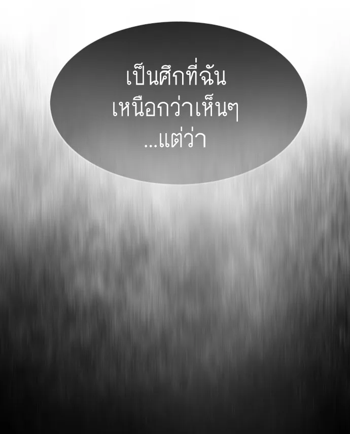 Superhuman Era ยุคแห่งยอดมนุษย์ ตอนที่ 82 หน้า 50