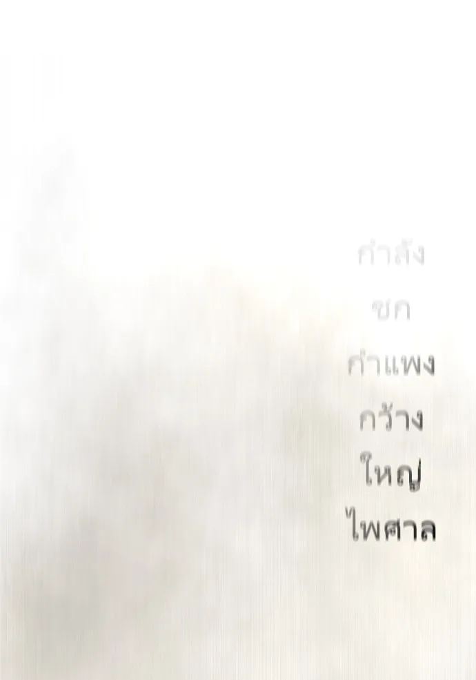 Superhuman Era ยุคแห่งยอดมนุษย์ ตอนที่ 82 หน้า 54