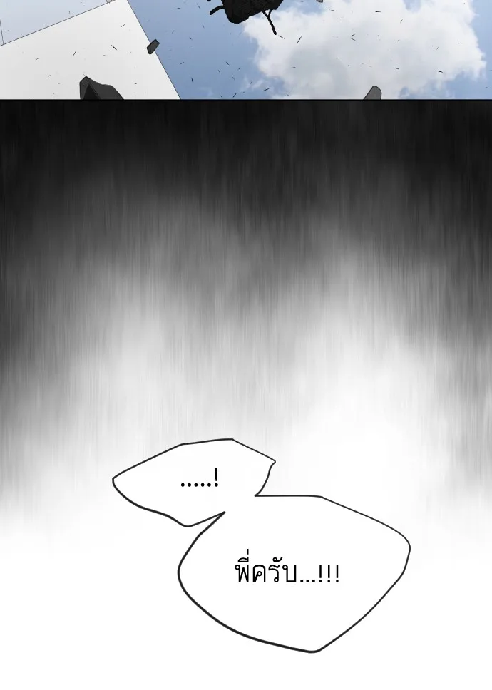 Superhuman Era ยุคแห่งยอดมนุษย์ ตอนที่ 82 หน้า 71