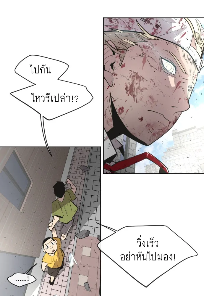 Superhuman Era ยุคแห่งยอดมนุษย์ ตอนที่ 82 หน้า 84