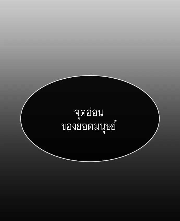 Superhuman Era ยุคแห่งยอดมนุษย์ ตอนที่ 82 หน้า 91