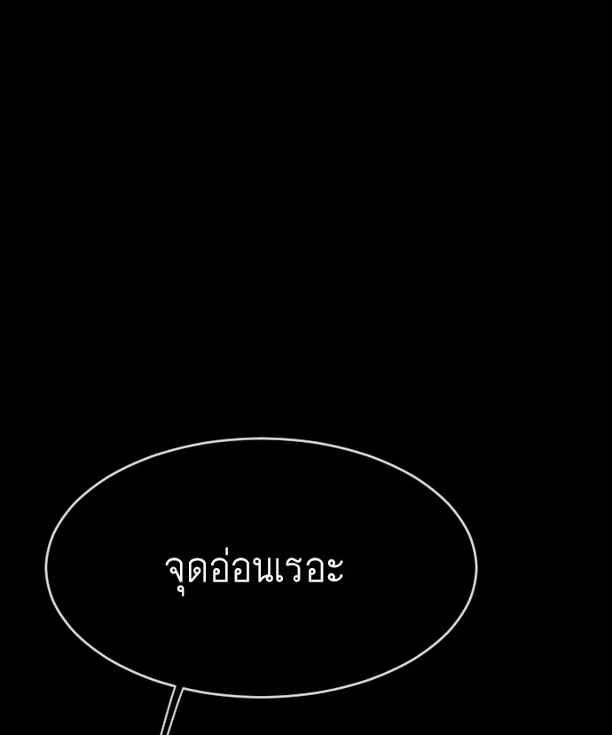 Superhuman Era ยุคแห่งยอดมนุษย์ ตอนที่ 82 หน้า 93