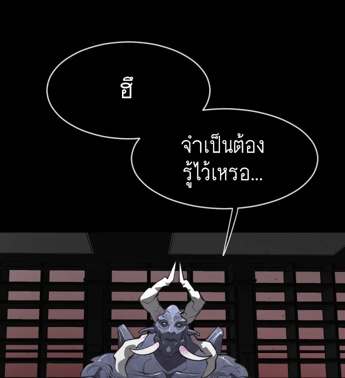 Superhuman Era ยุคแห่งยอดมนุษย์ ตอนที่ 82 หน้า 95