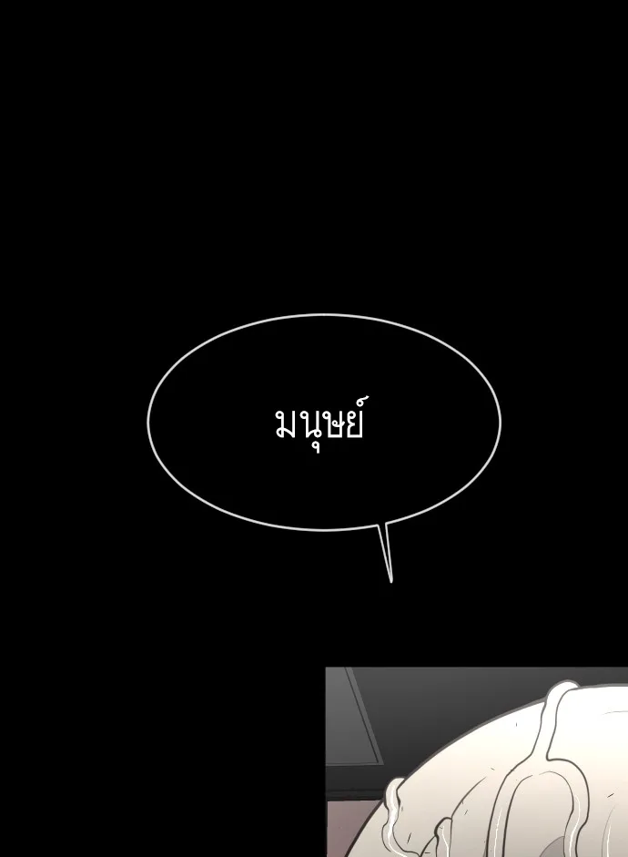 Superhuman Era ยุคแห่งยอดมนุษย์ ตอนที่ 82 หน้า 97