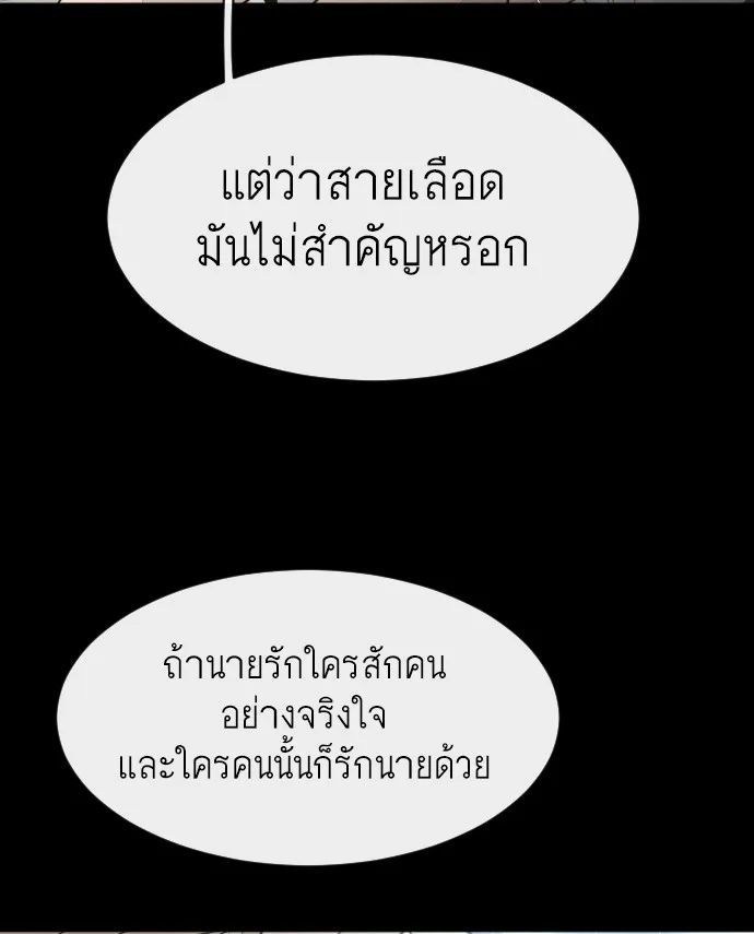 Superhuman Era ยุคแห่งยอดมนุษย์ ตอนที่ 83 หน้า 101