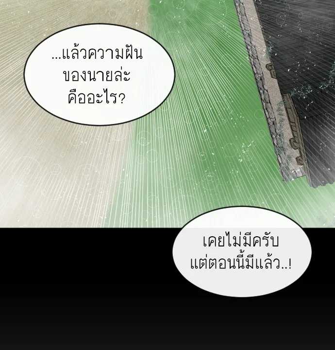Superhuman Era ยุคแห่งยอดมนุษย์ ตอนที่ 83 หน้า 104