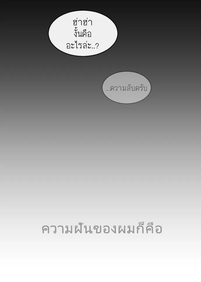 Superhuman Era ยุคแห่งยอดมนุษย์ ตอนที่ 83 หน้า 105