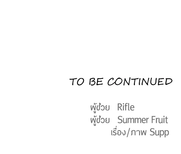 Superhuman Era ยุคแห่งยอดมนุษย์ ตอนที่ 83 หน้า 133