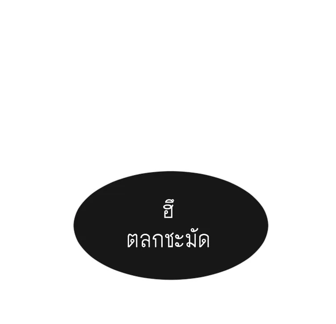Superhuman Era ยุคแห่งยอดมนุษย์ ตอนที่ 83 หน้า 20