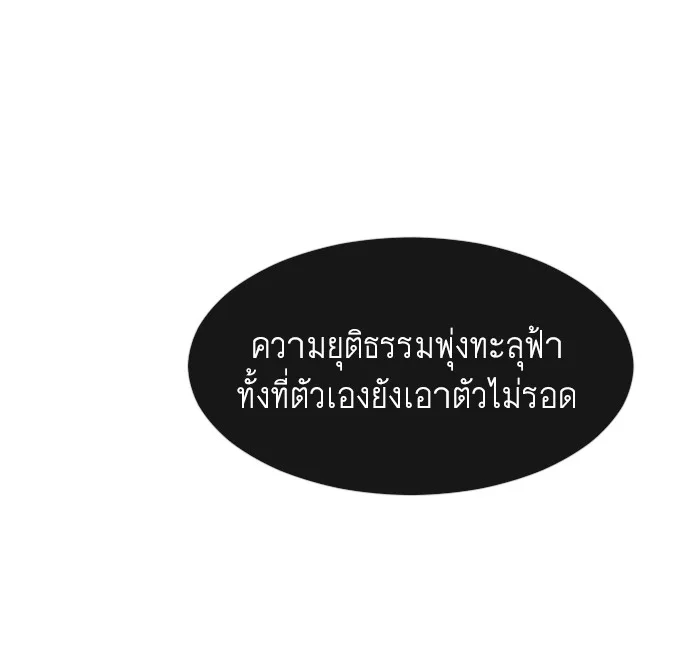 Superhuman Era ยุคแห่งยอดมนุษย์ ตอนที่ 83 หน้า 22
