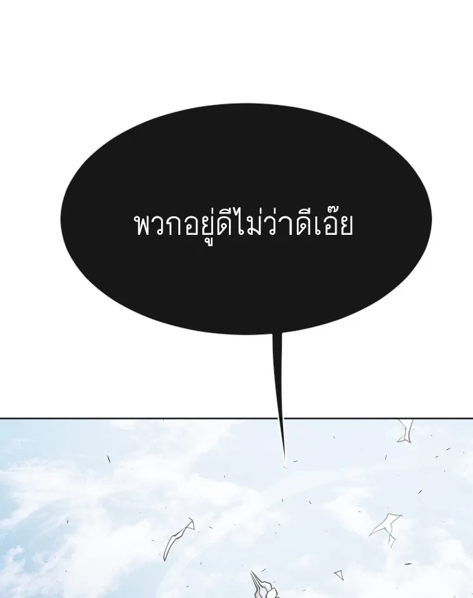 Superhuman Era ยุคแห่งยอดมนุษย์ ตอนที่ 83 หน้า 25