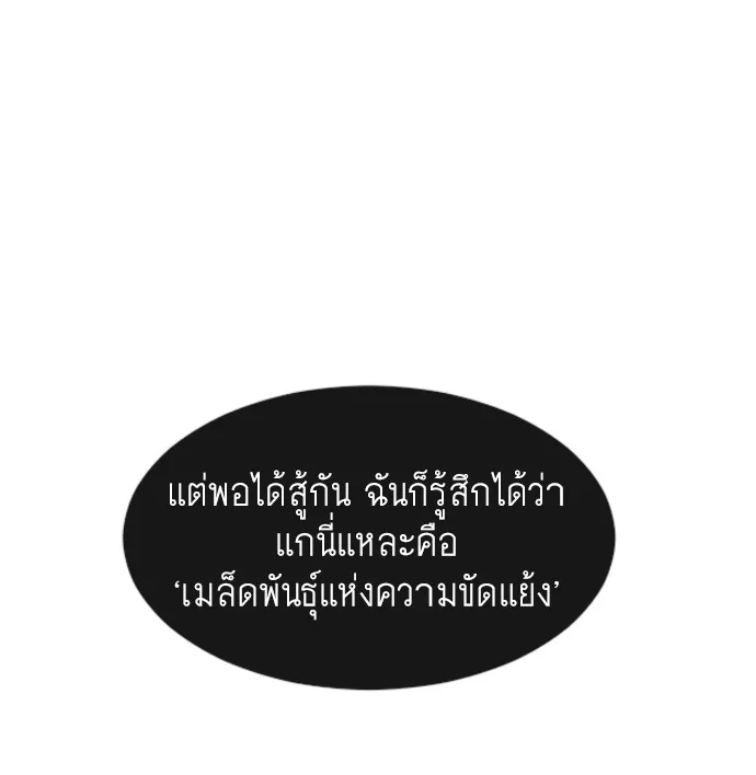 Superhuman Era ยุคแห่งยอดมนุษย์ ตอนที่ 83 หน้า 30