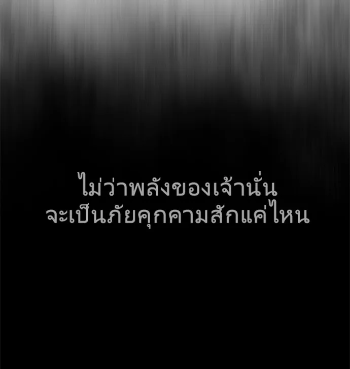 Superhuman Era ยุคแห่งยอดมนุษย์ ตอนที่ 83 หน้า 50