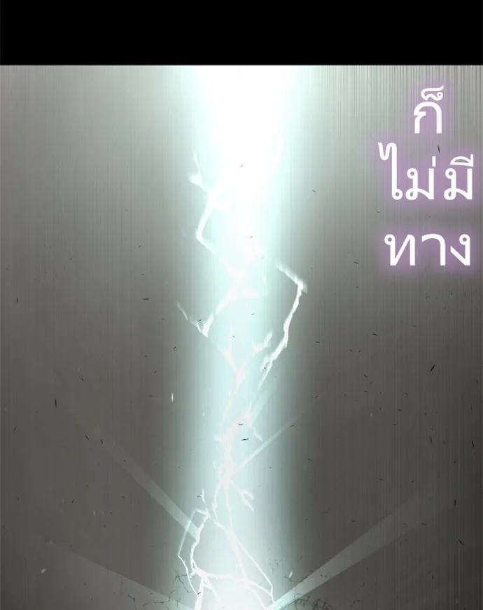 Superhuman Era ยุคแห่งยอดมนุษย์ ตอนที่ 83 หน้า 51