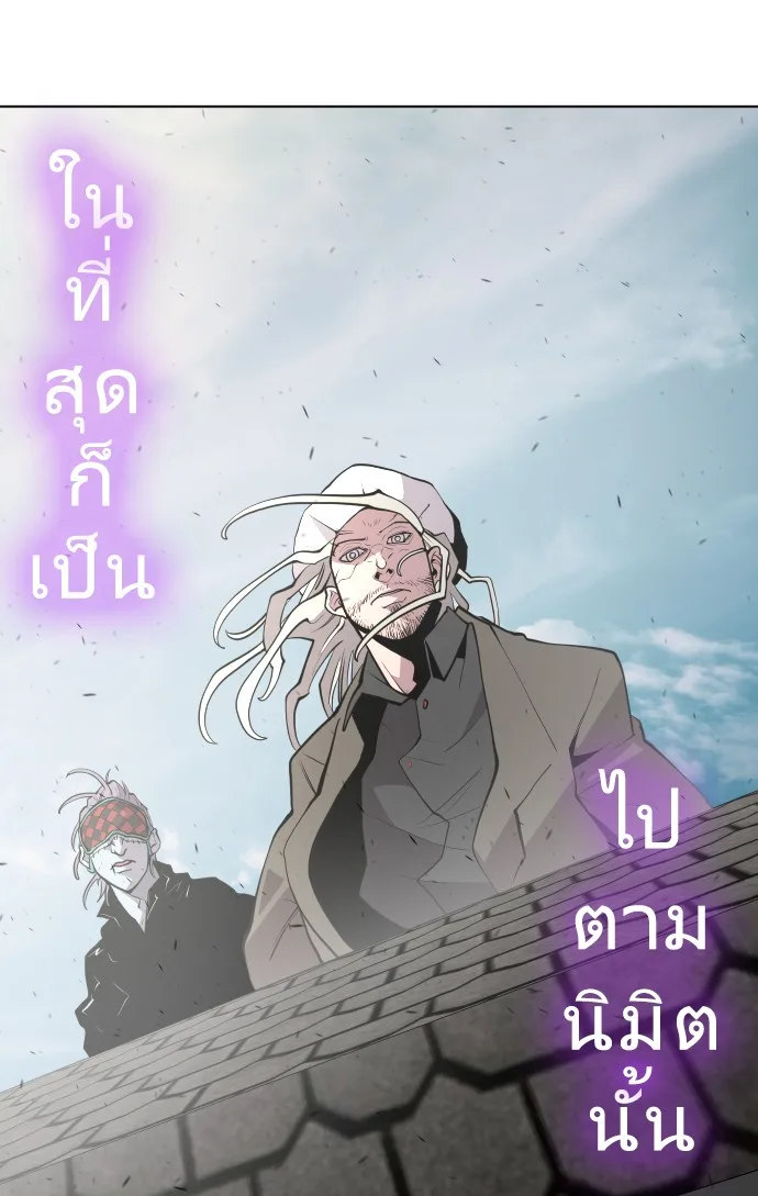Superhuman Era ยุคแห่งยอดมนุษย์ ตอนที่ 83 หน้า 65