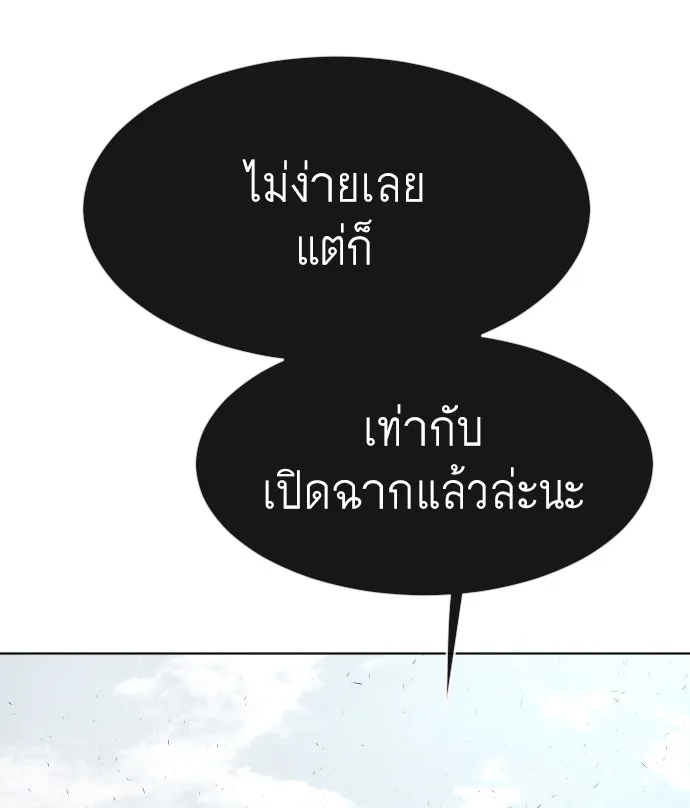 Superhuman Era ยุคแห่งยอดมนุษย์ ตอนที่ 83 หน้า 78