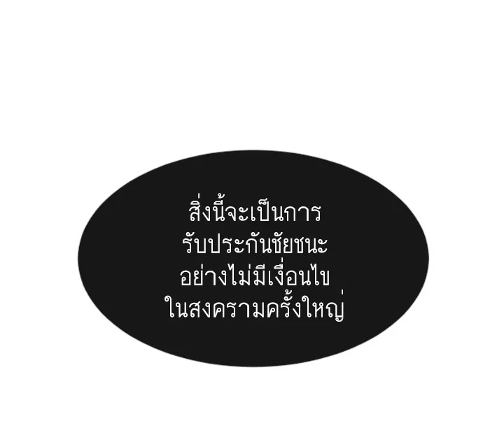 Superhuman Era ยุคแห่งยอดมนุษย์ ตอนที่ 83 หน้า 80