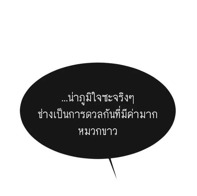 Superhuman Era ยุคแห่งยอดมนุษย์ ตอนที่ 83 หน้า 82