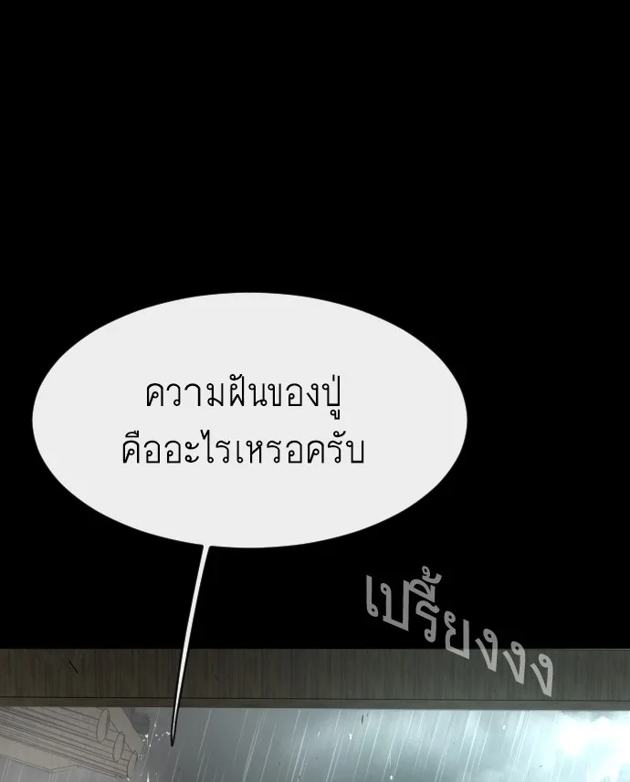 Superhuman Era ยุคแห่งยอดมนุษย์ ตอนที่ 83 หน้า 89