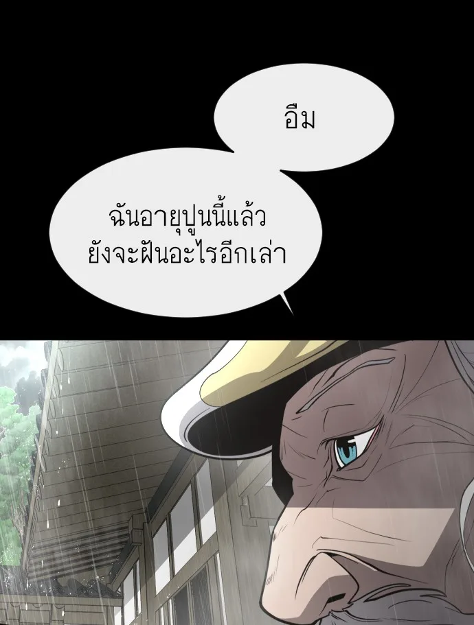 Superhuman Era ยุคแห่งยอดมนุษย์ ตอนที่ 83 หน้า 91