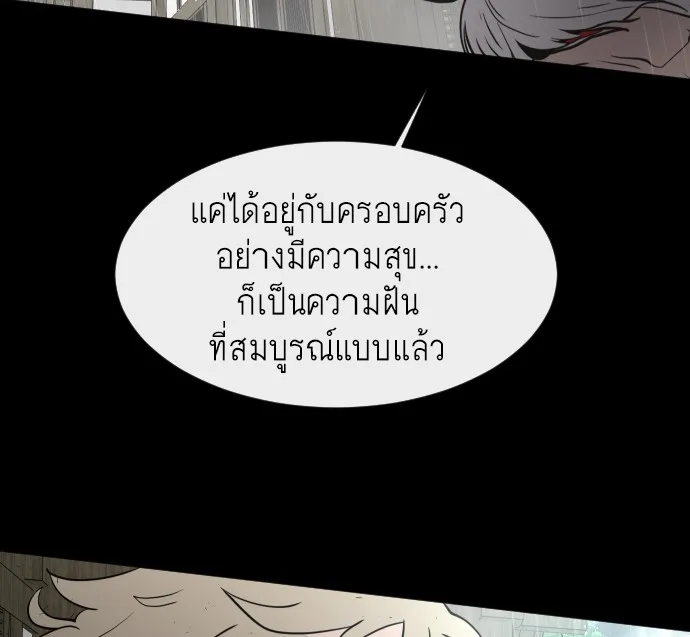 Superhuman Era ยุคแห่งยอดมนุษย์ ตอนที่ 83 หน้า 92