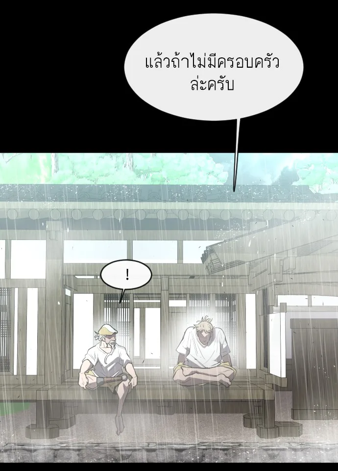 Superhuman Era ยุคแห่งยอดมนุษย์ ตอนที่ 83 หน้า 94