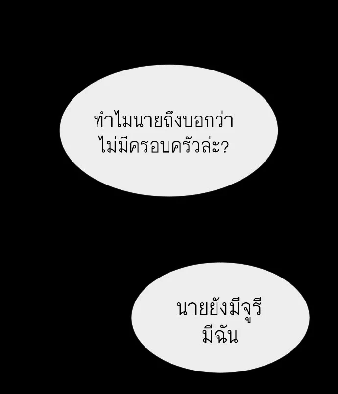 Superhuman Era ยุคแห่งยอดมนุษย์ ตอนที่ 83 หน้า 96