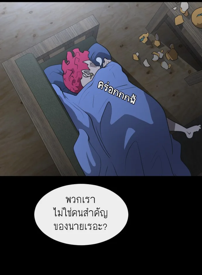 Superhuman Era ยุคแห่งยอดมนุษย์ ตอนที่ 83 หน้า 97
