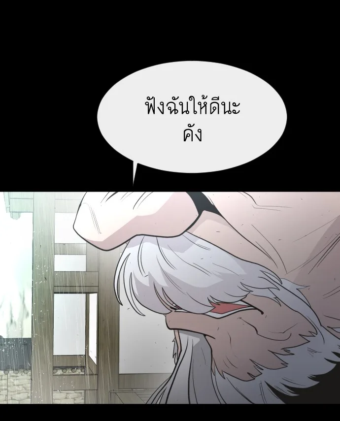 Superhuman Era ยุคแห่งยอดมนุษย์ ตอนที่ 83 หน้า 98